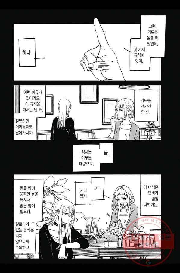 마녀와 야수 31화 23