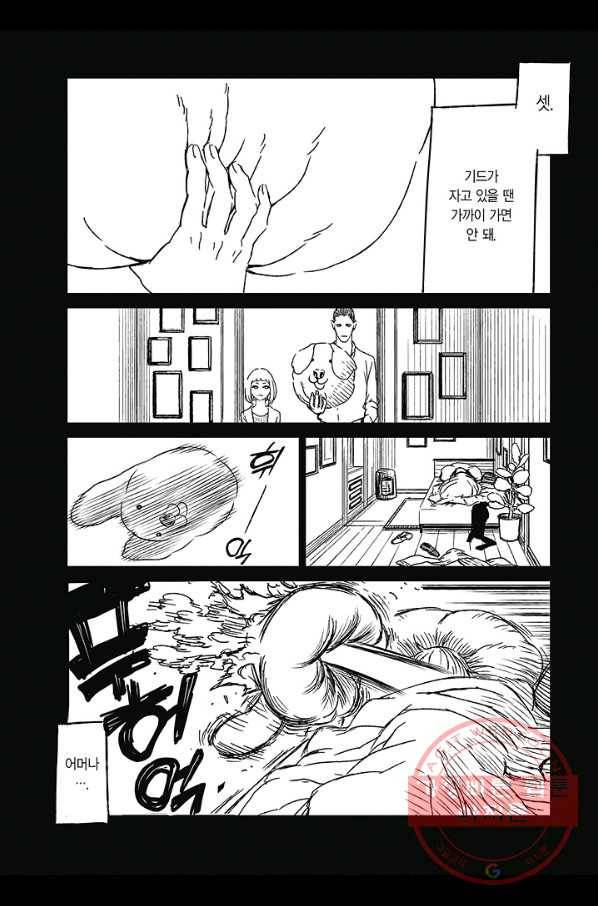 마녀와 야수 31화 24