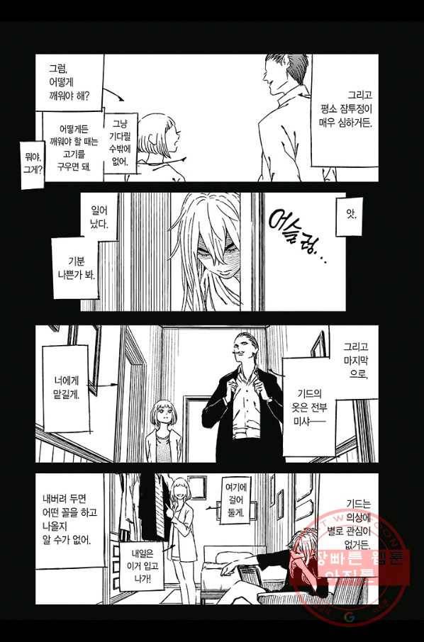마녀와 야수 31화 25