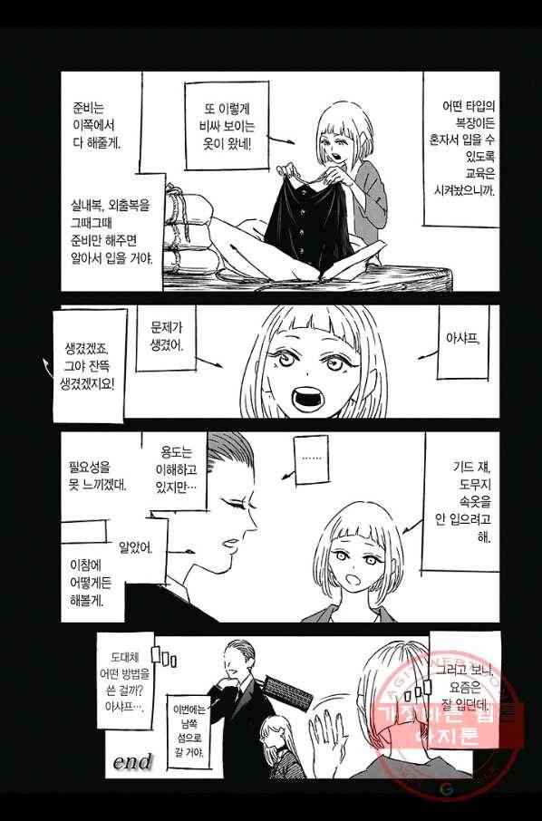 마녀와 야수 31화 26