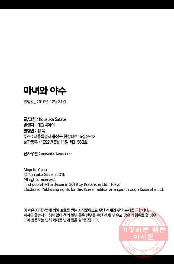 마녀와 야수 31화 27