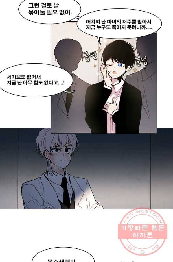엔드와 세이브 175화 시작(15) 4