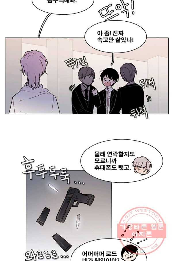 엔드와 세이브 175화 시작(15) 5