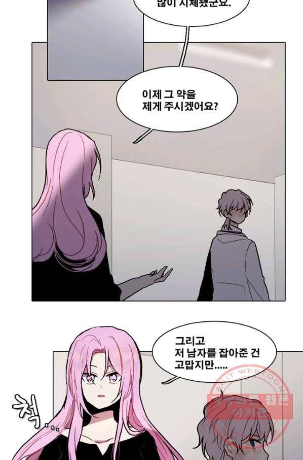 엔드와 세이브 175화 시작(15) 11