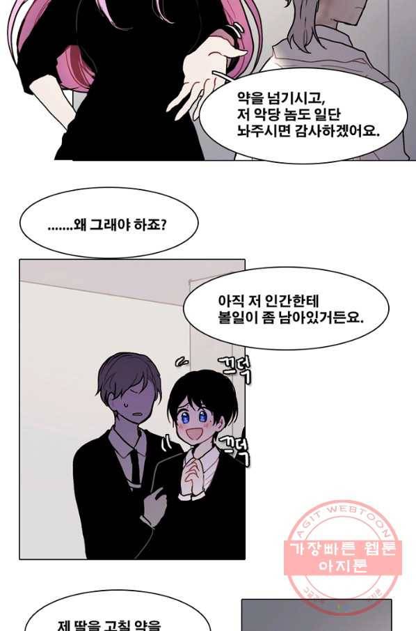 엔드와 세이브 175화 시작(15) 12