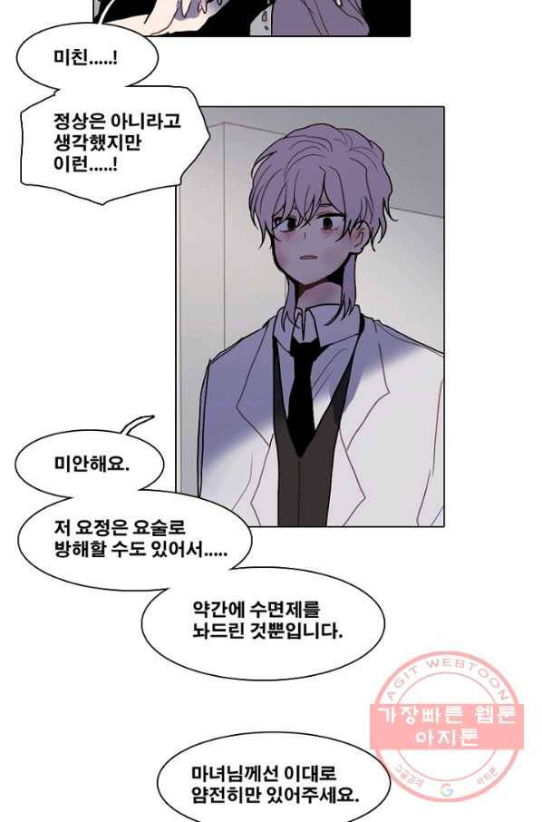 엔드와 세이브 175화 시작(15) 25