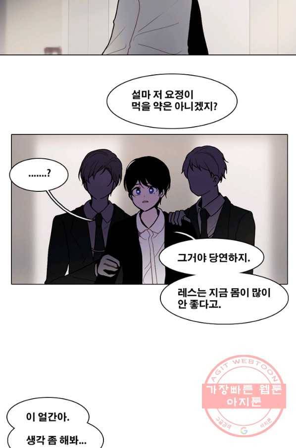 엔드와 세이브 175화 시작(15) 28