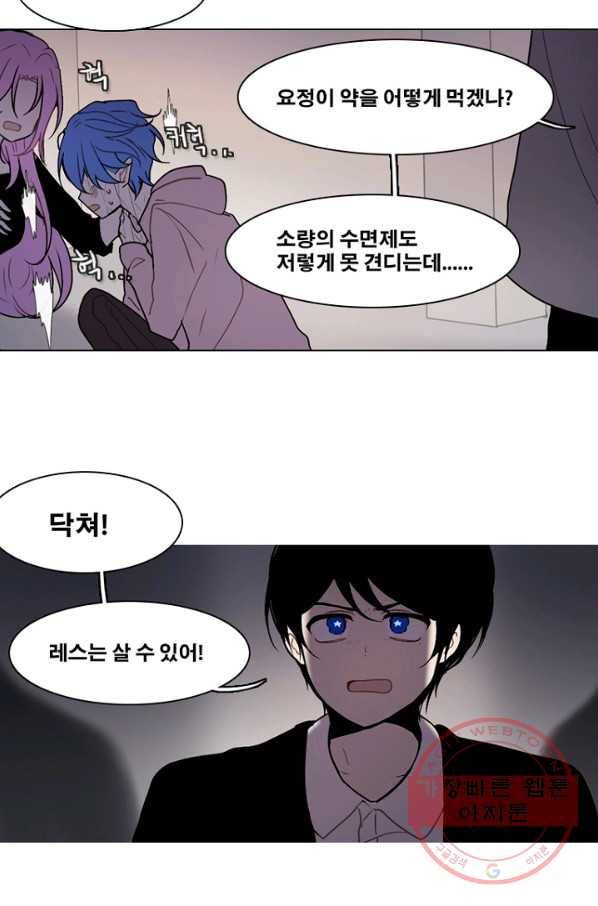 엔드와 세이브 175화 시작(15) 29