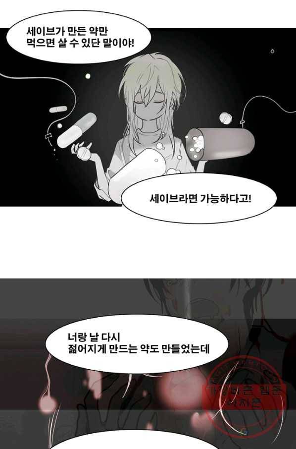 엔드와 세이브 175화 시작(15) 30