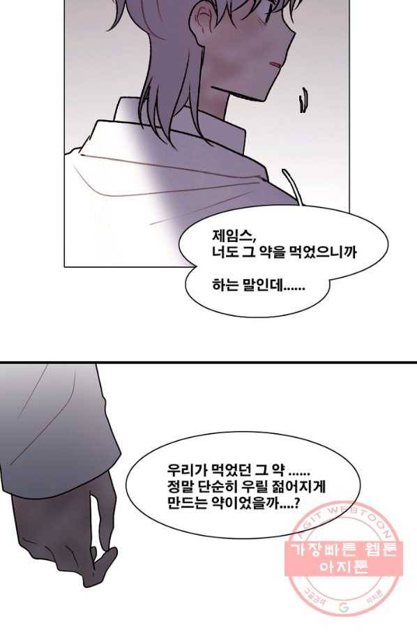 엔드와 세이브 175화 시작(15) 33