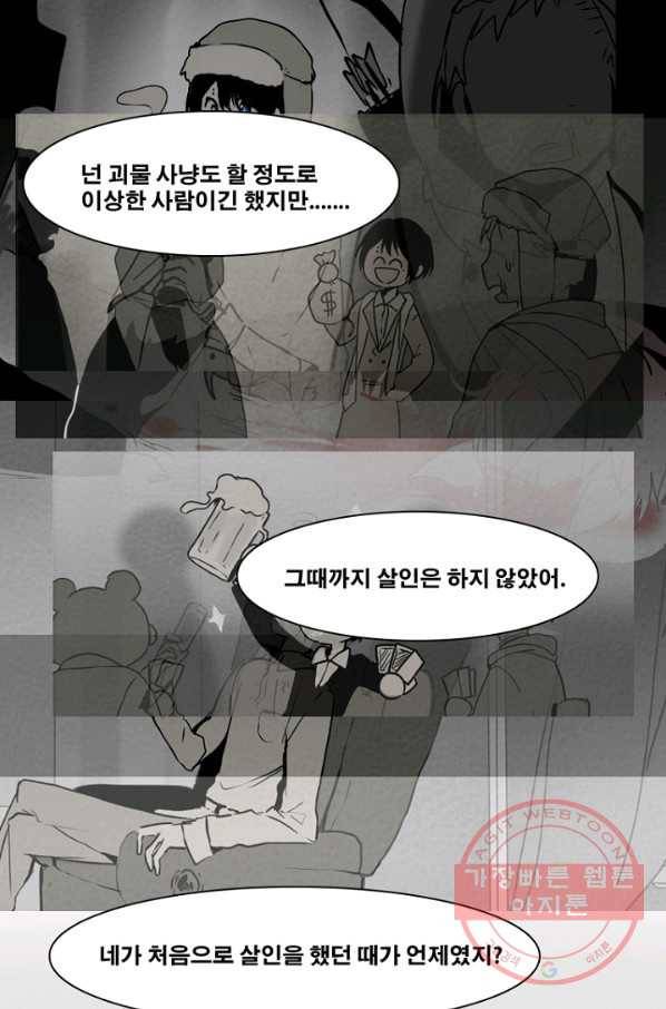 엔드와 세이브 175화 시작(15) 36