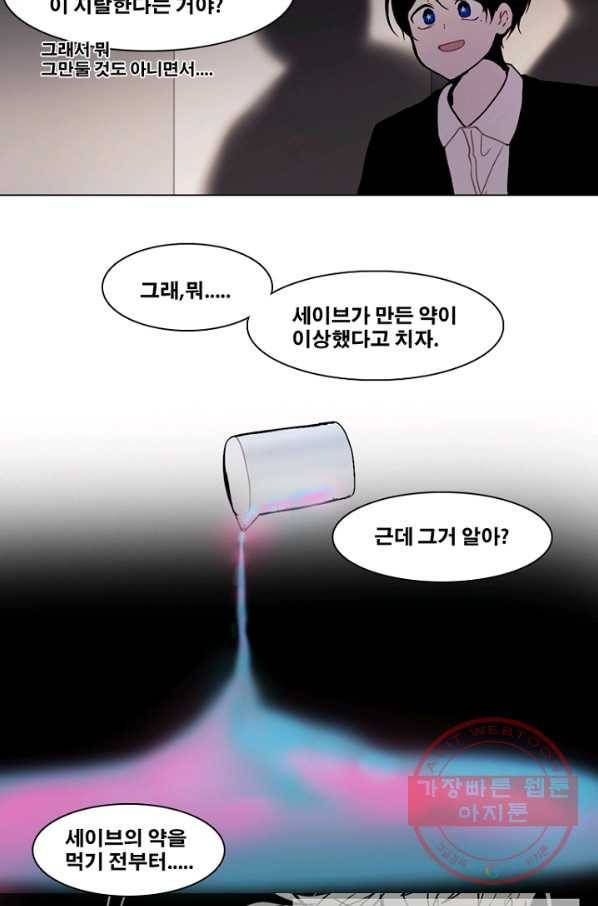 엔드와 세이브 175화 시작(15) 41