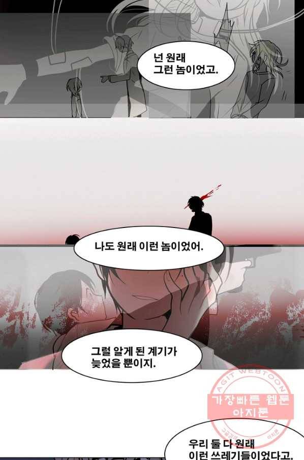 엔드와 세이브 175화 시작(15) 42