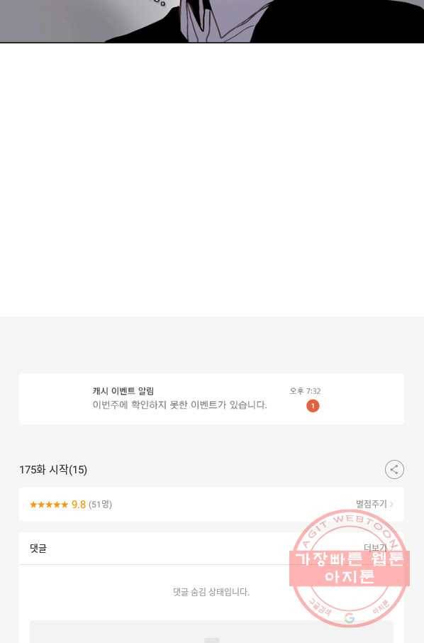 엔드와 세이브 175화 시작(15) 45