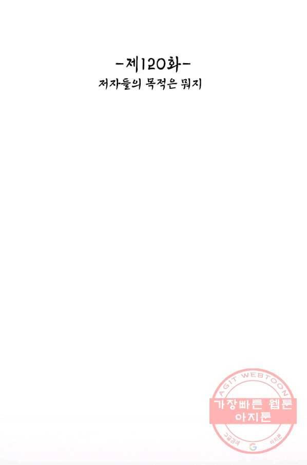 태자 전하, 한입만요 제120화 저자을의 목적은 뭐지 2