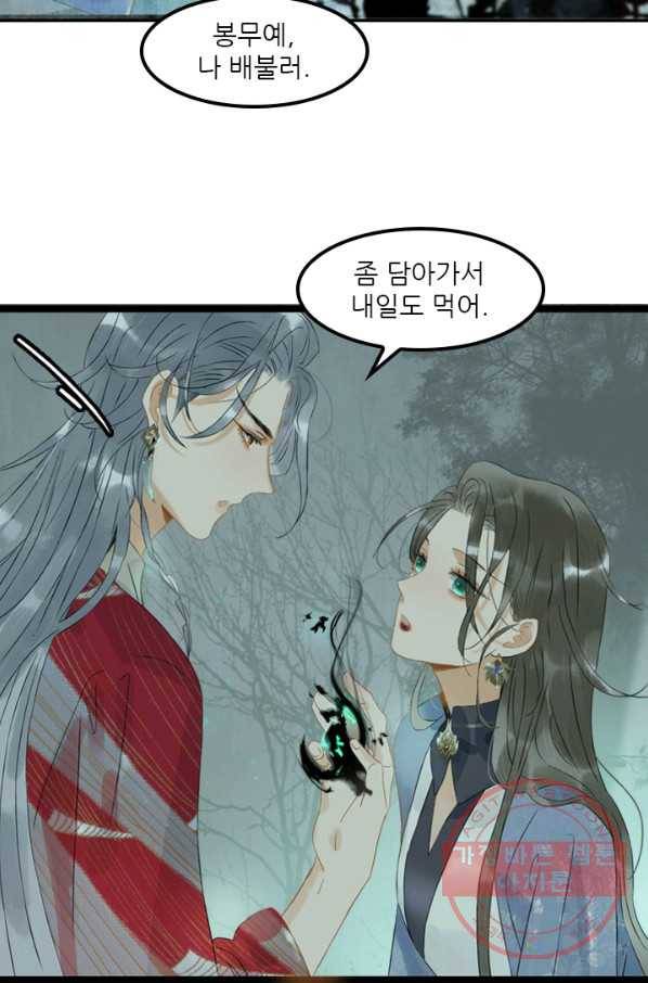 태자 전하, 한입만요 제120화 저자을의 목적은 뭐지 5