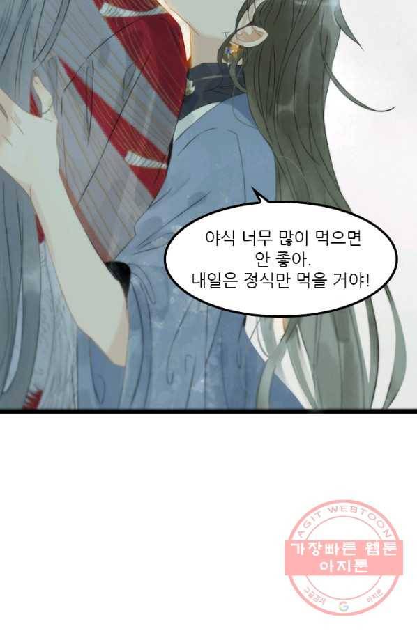 태자 전하, 한입만요 제120화 저자을의 목적은 뭐지 7