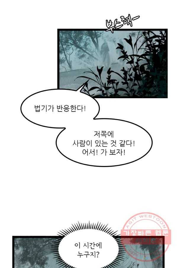 태자 전하, 한입만요 제120화 저자을의 목적은 뭐지 8