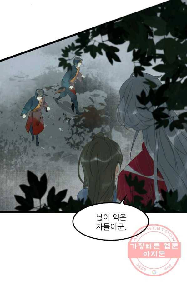 태자 전하, 한입만요 제120화 저자을의 목적은 뭐지 11