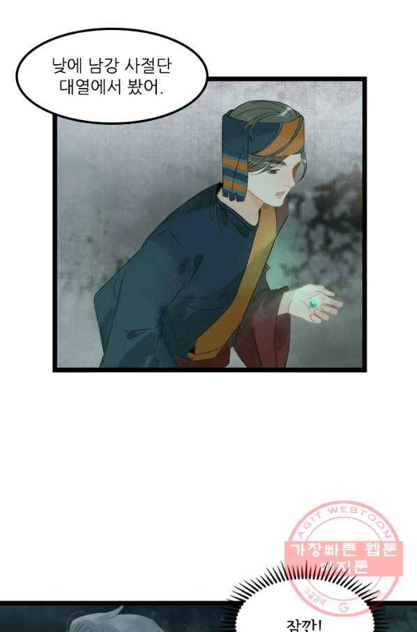 태자 전하, 한입만요 제120화 저자을의 목적은 뭐지 12