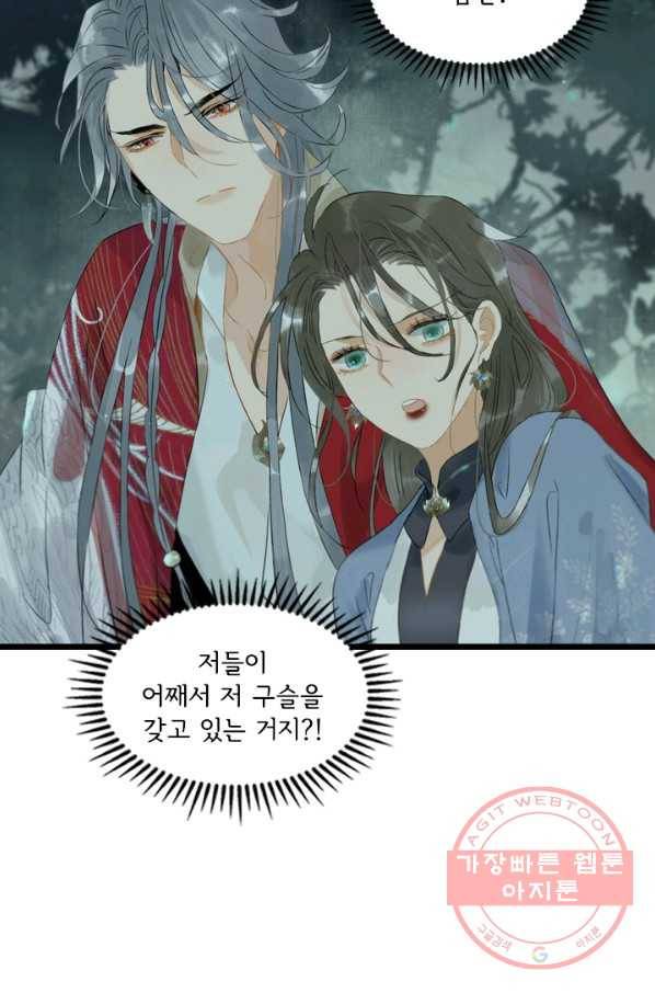 태자 전하, 한입만요 제120화 저자을의 목적은 뭐지 13