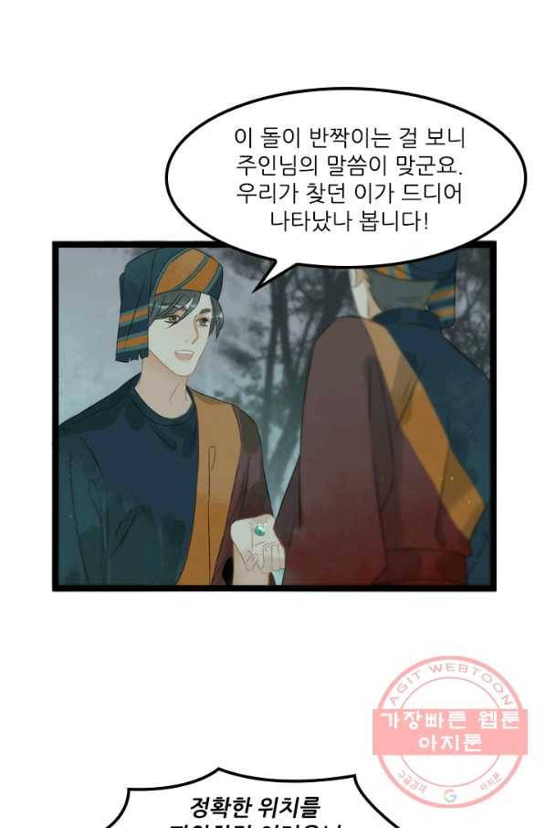 태자 전하, 한입만요 제120화 저자을의 목적은 뭐지 14