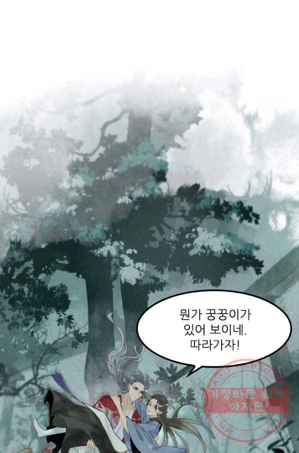 태자 전하, 한입만요 제120화 저자을의 목적은 뭐지 16