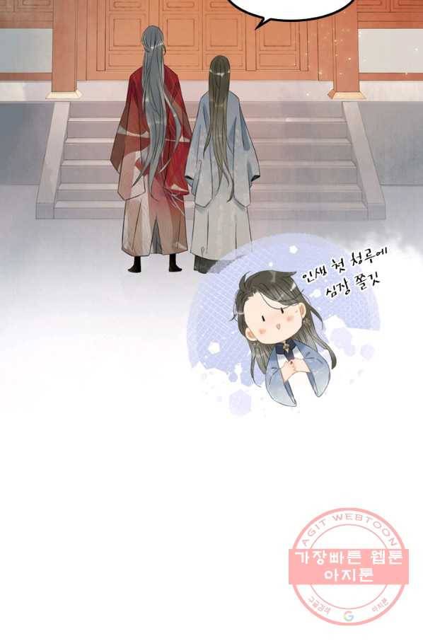 태자 전하, 한입만요 제120화 저자을의 목적은 뭐지 19