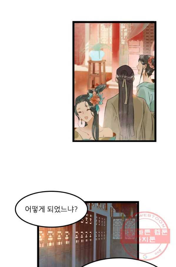 태자 전하, 한입만요 제120화 저자을의 목적은 뭐지 20