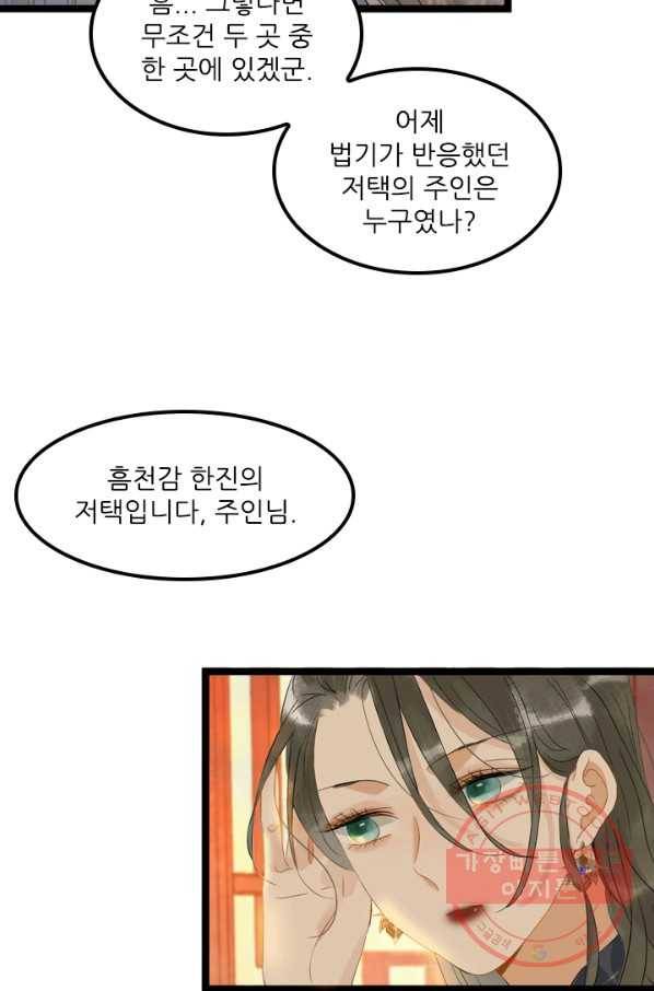 태자 전하, 한입만요 제120화 저자을의 목적은 뭐지 22