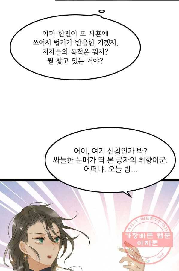 태자 전하, 한입만요 제120화 저자을의 목적은 뭐지 23