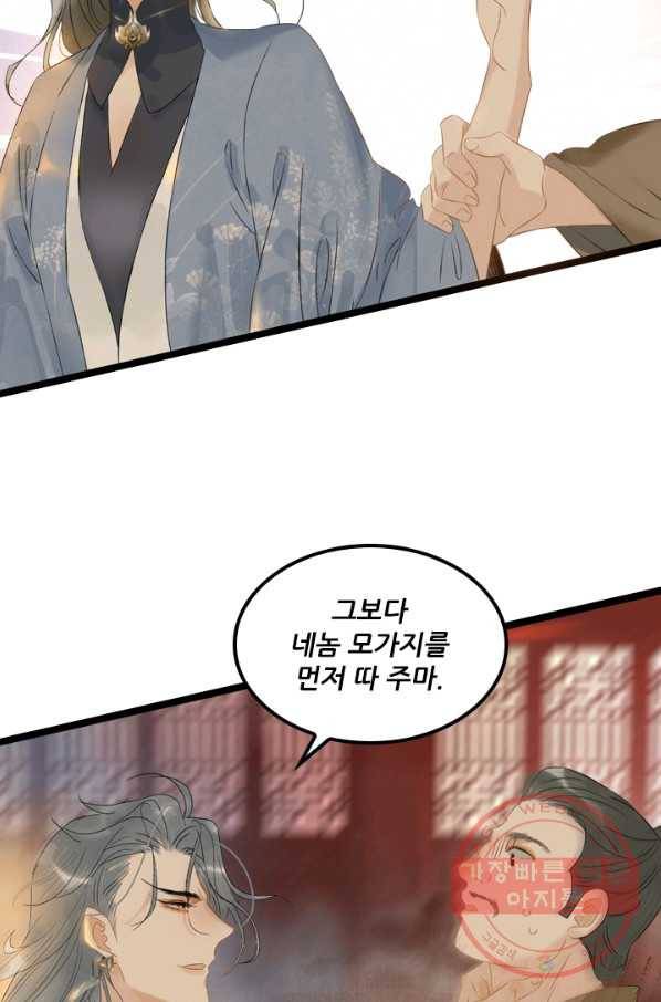 태자 전하, 한입만요 제120화 저자을의 목적은 뭐지 24
