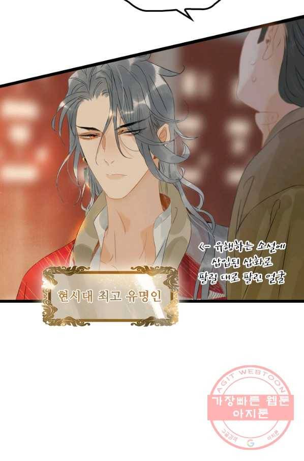 태자 전하, 한입만요 제120화 저자을의 목적은 뭐지 26