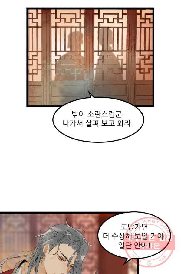 태자 전하, 한입만요 제120화 저자을의 목적은 뭐지 27