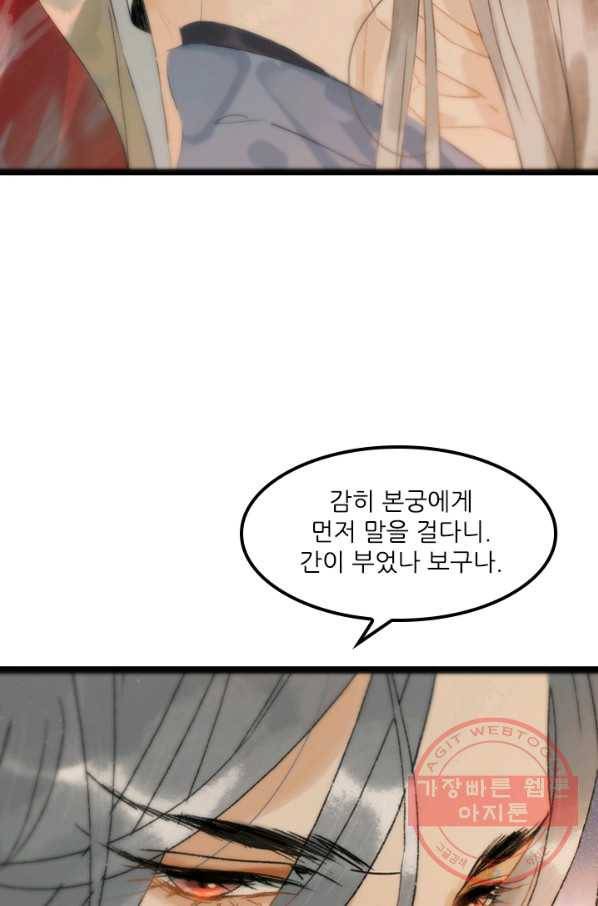 태자 전하, 한입만요 제120화 저자을의 목적은 뭐지 33