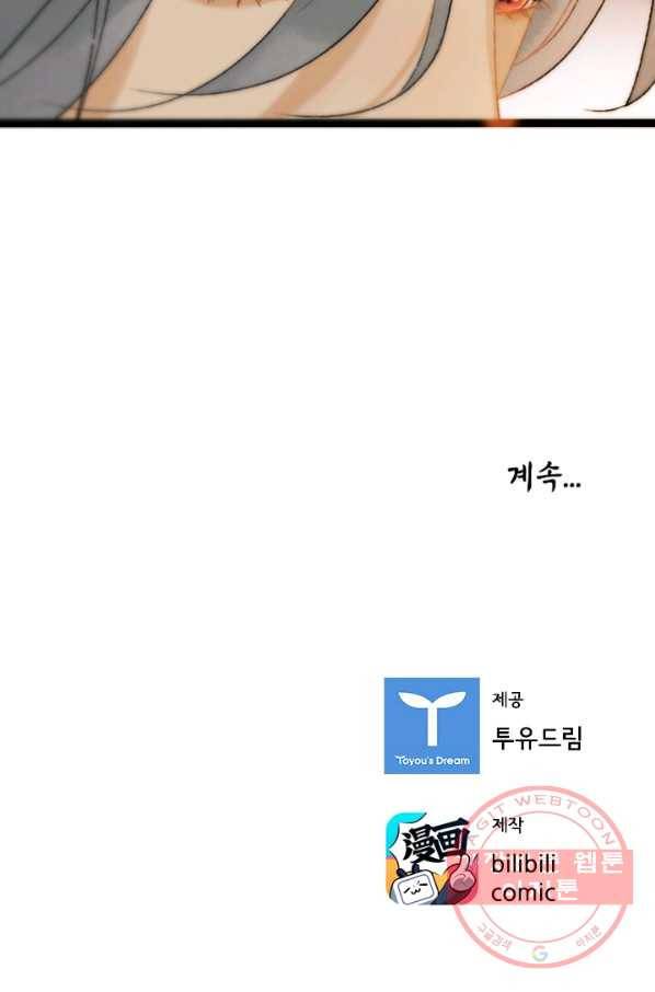 태자 전하, 한입만요 제120화 저자을의 목적은 뭐지 34