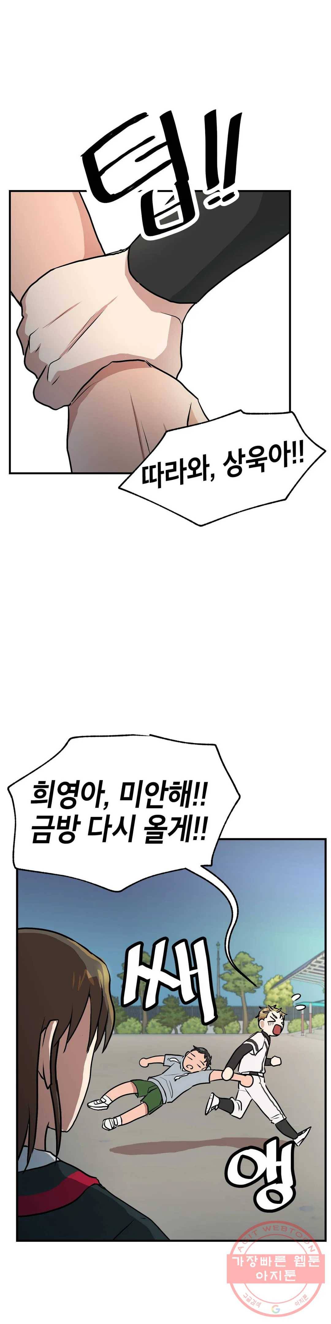 프로가 되고 싶어 7화 1