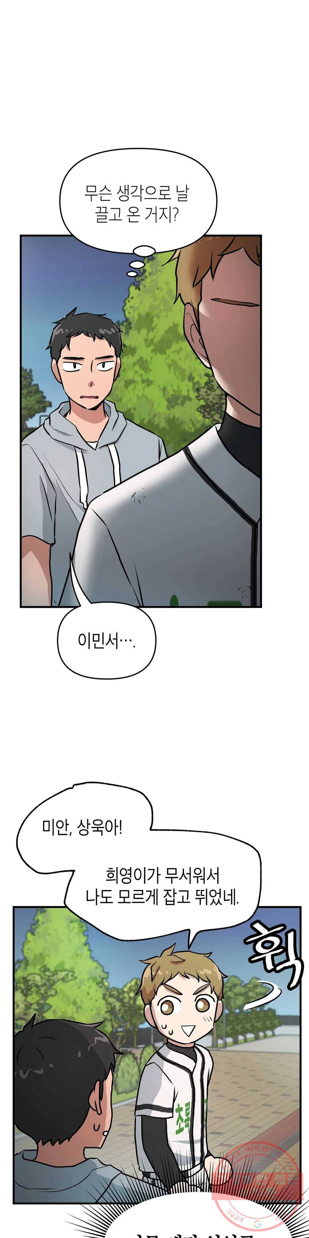 프로가 되고 싶어 7화 5