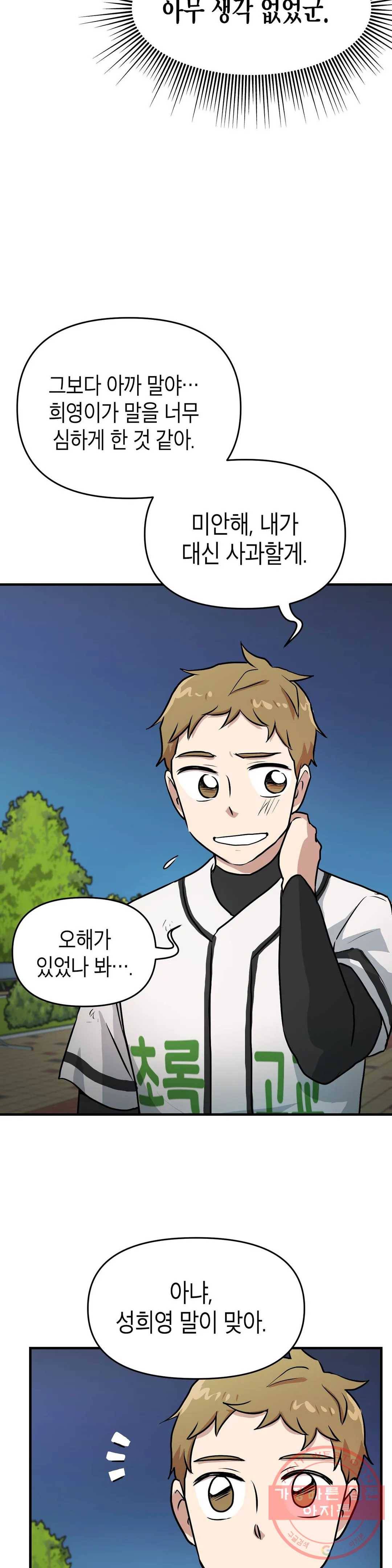 프로가 되고 싶어 7화 6