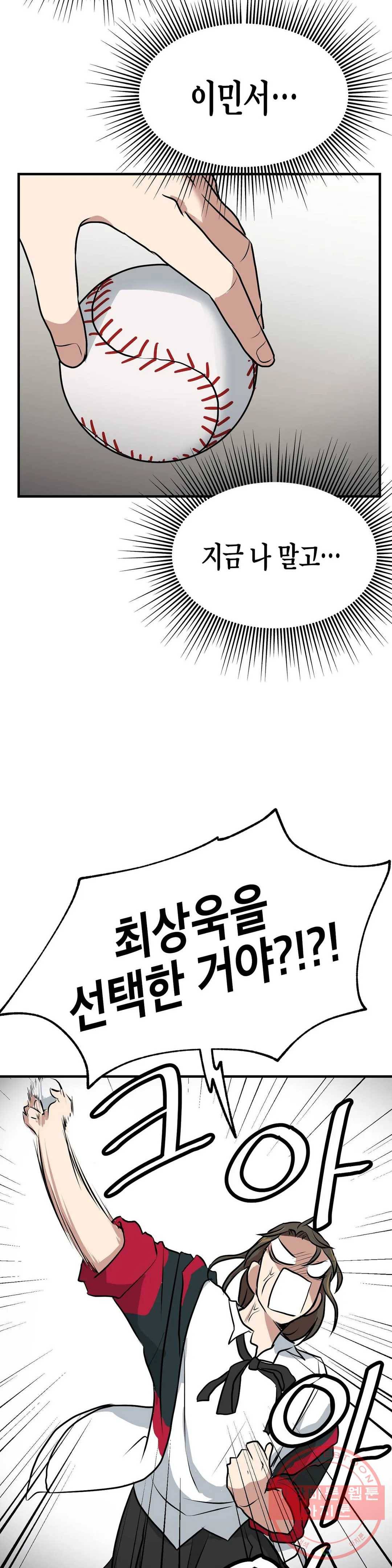 프로가 되고 싶어 7화 9