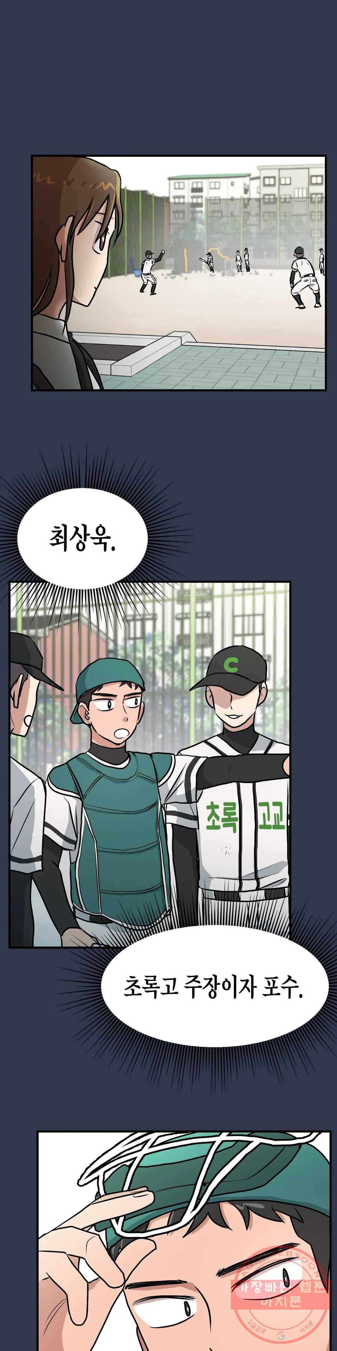 프로가 되고 싶어 7화 13