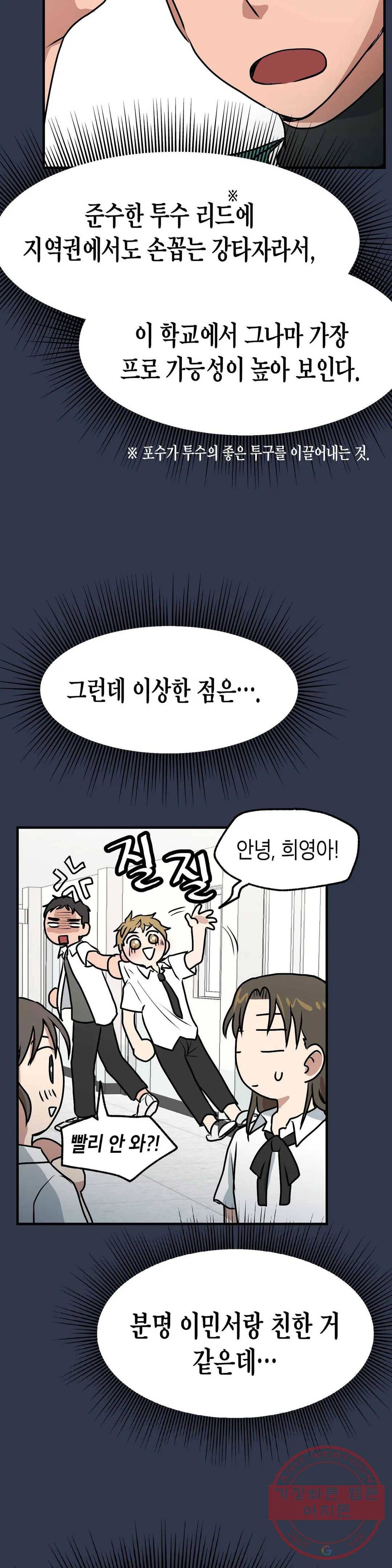 프로가 되고 싶어 7화 14