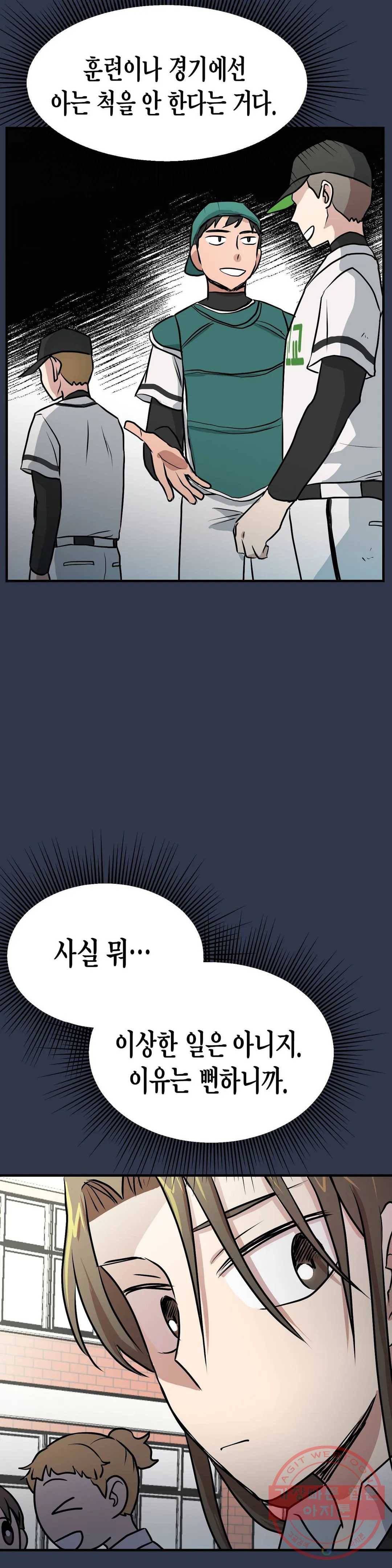프로가 되고 싶어 7화 15