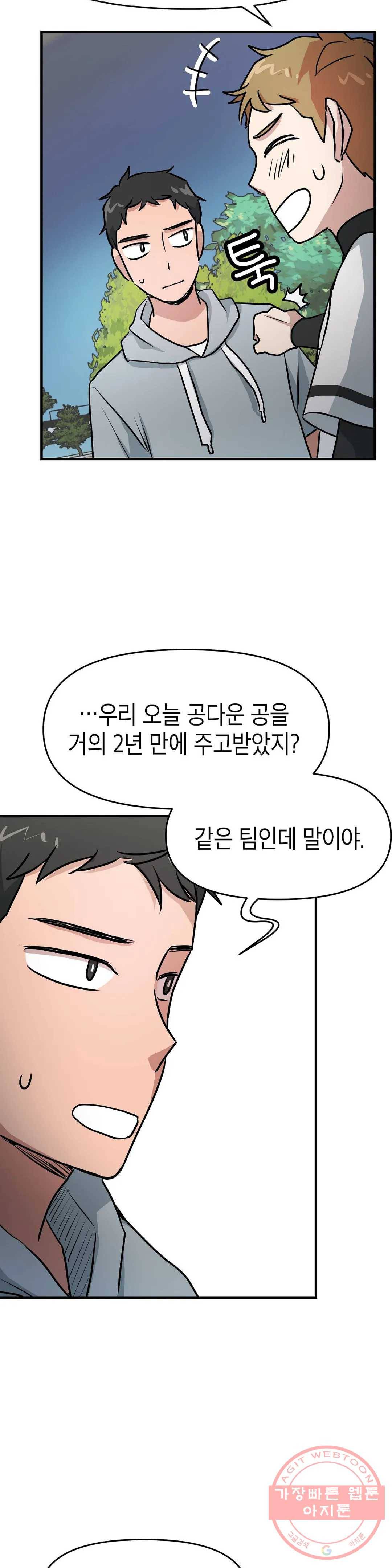 프로가 되고 싶어 7화 18