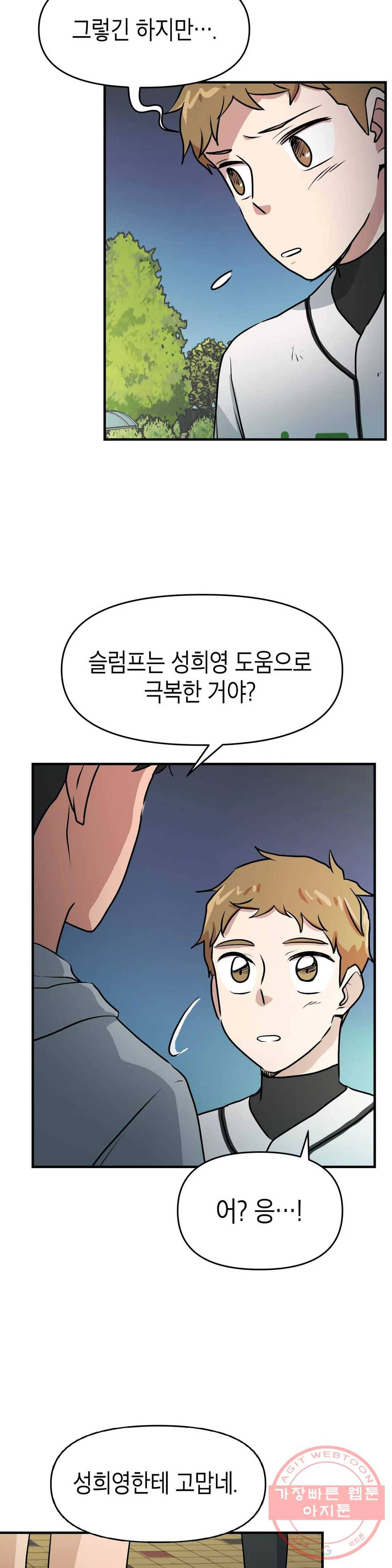 프로가 되고 싶어 7화 19