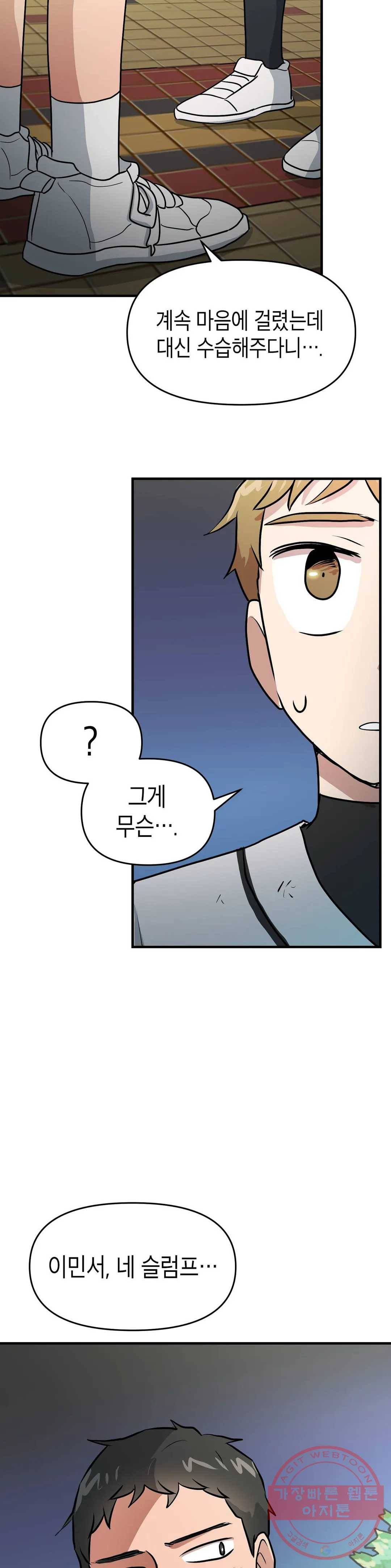 프로가 되고 싶어 7화 20