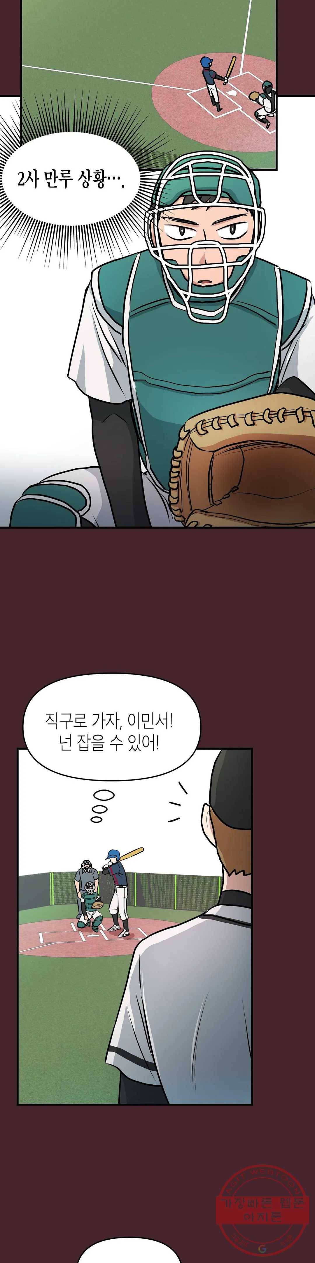 프로가 되고 싶어 7화 22