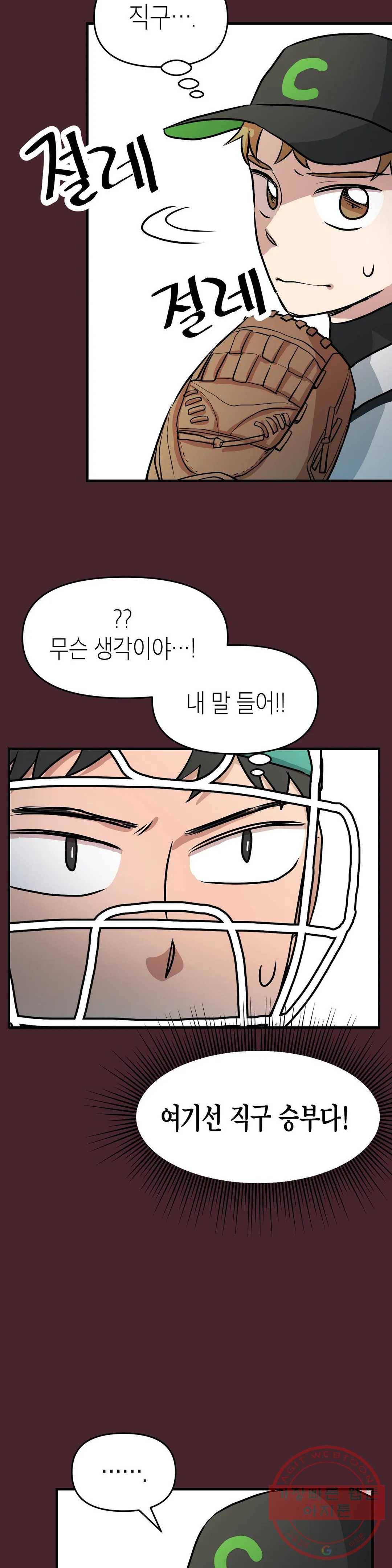 프로가 되고 싶어 7화 23