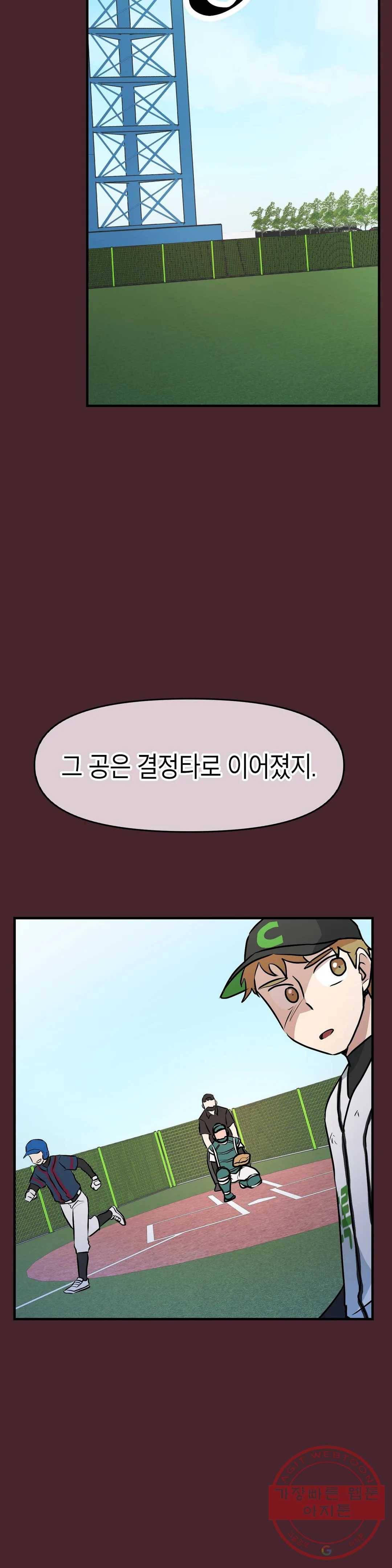 프로가 되고 싶어 7화 25