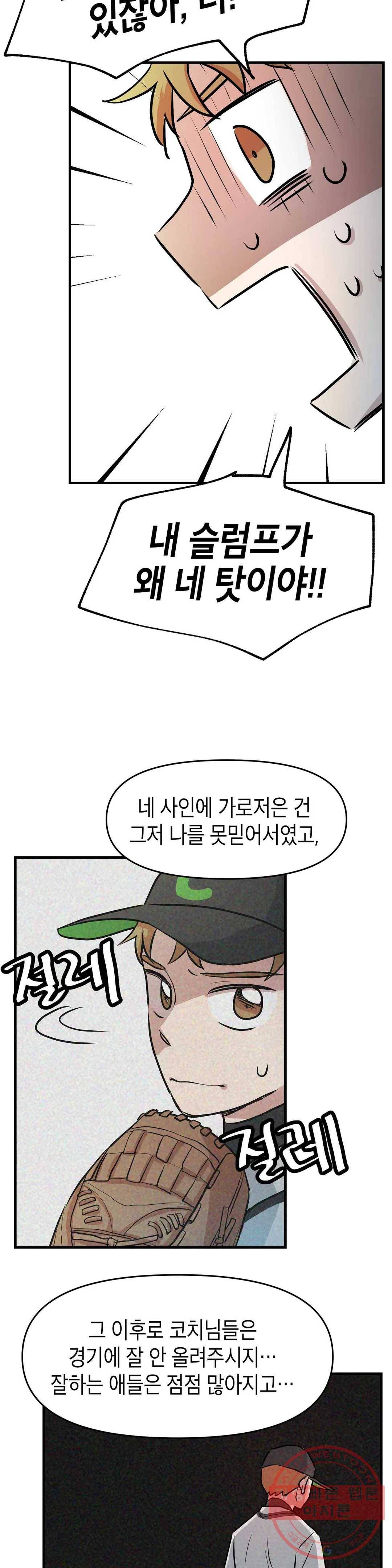 프로가 되고 싶어 7화 29